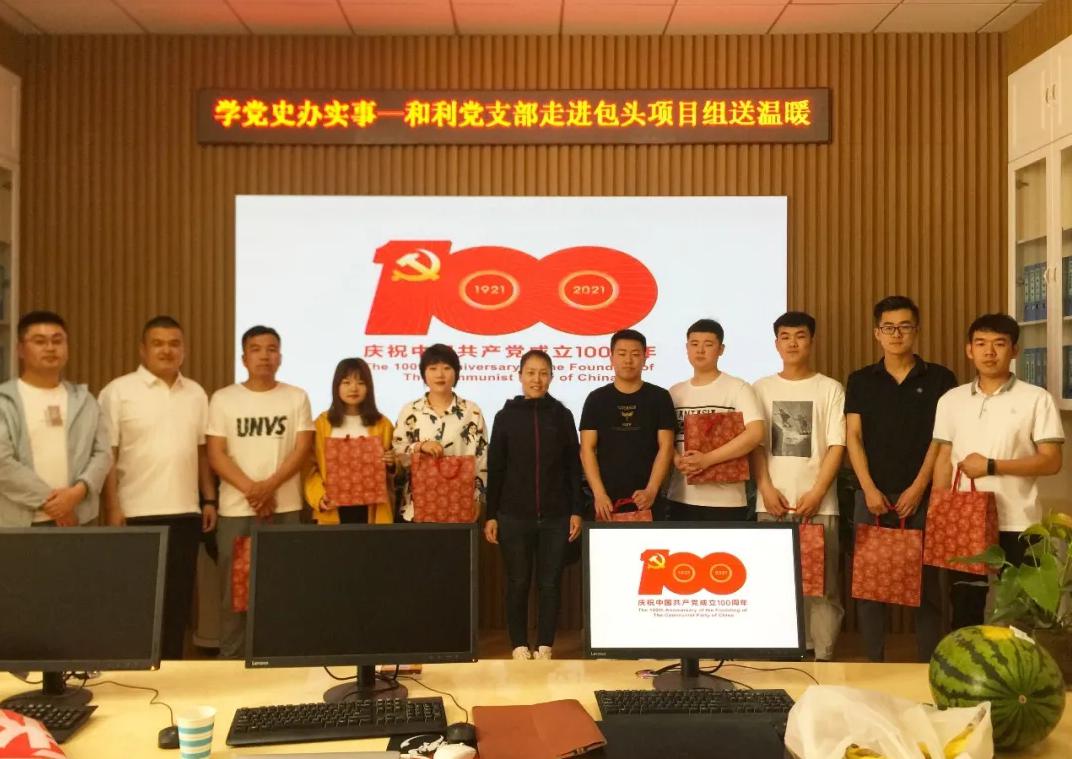 黨史學習|和利黨支部走進包頭項目組、鄂爾多斯項目組