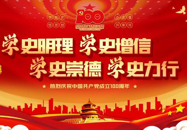 黨史學習|加強黨史學習，促進企業發展