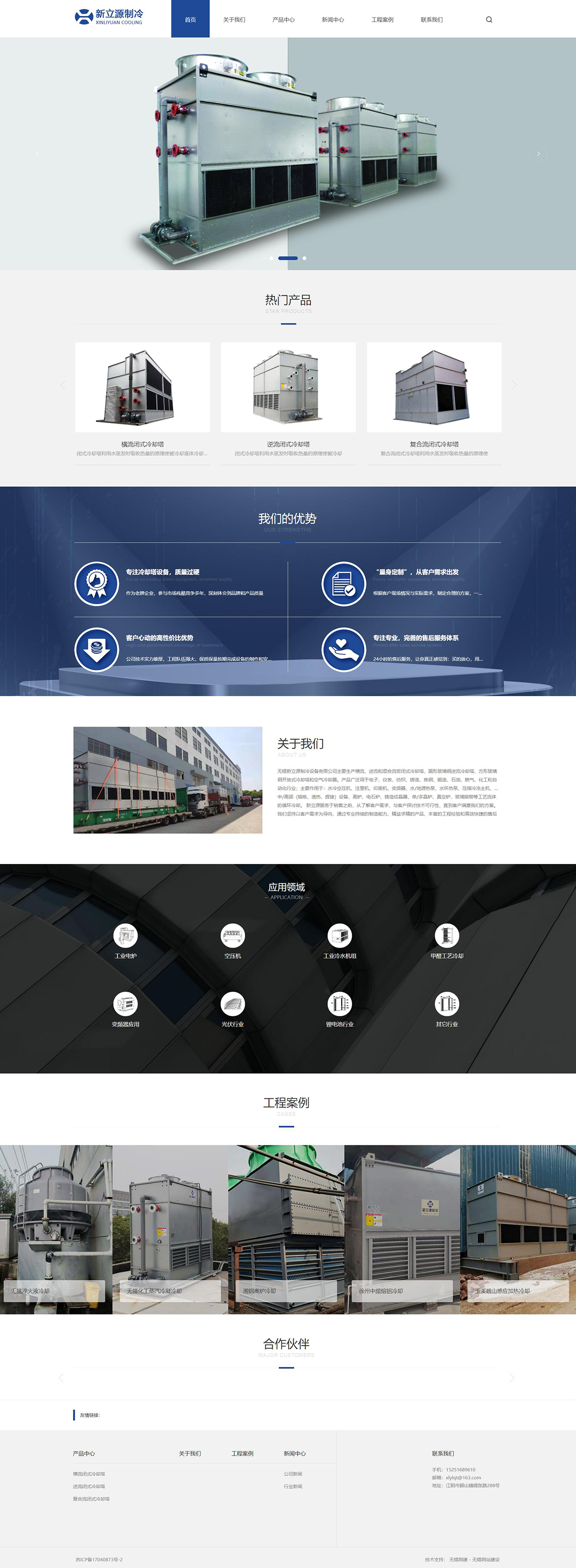 5f34adfcee6ec.jpg 無錫新立源制冷設備有限公司.jpg